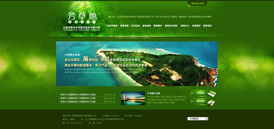 云南芳草地会议展览服务